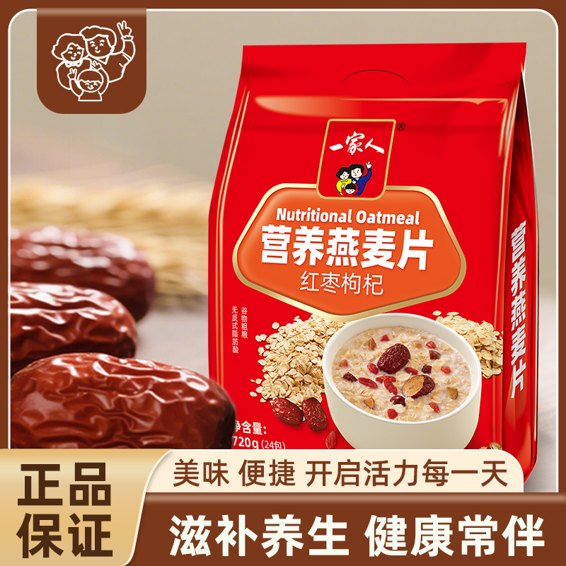 澳洲红枣枸杞燕麦片即食免煮代餐饱腹果甜早餐谷物食品冲饮720g