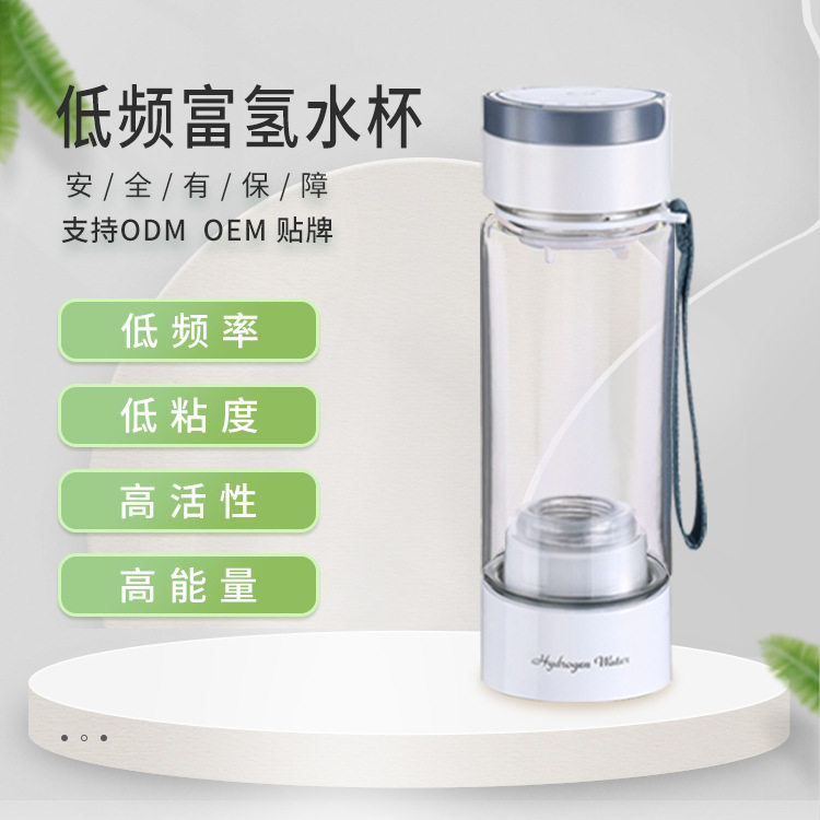 7.8赫兹低频共振量子富氢水杯家用保健康复功能便携微电解水素杯