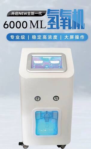 吸氢机家用6000ml大流量氢氧一体机电解水制氢机多功能氢气发生器