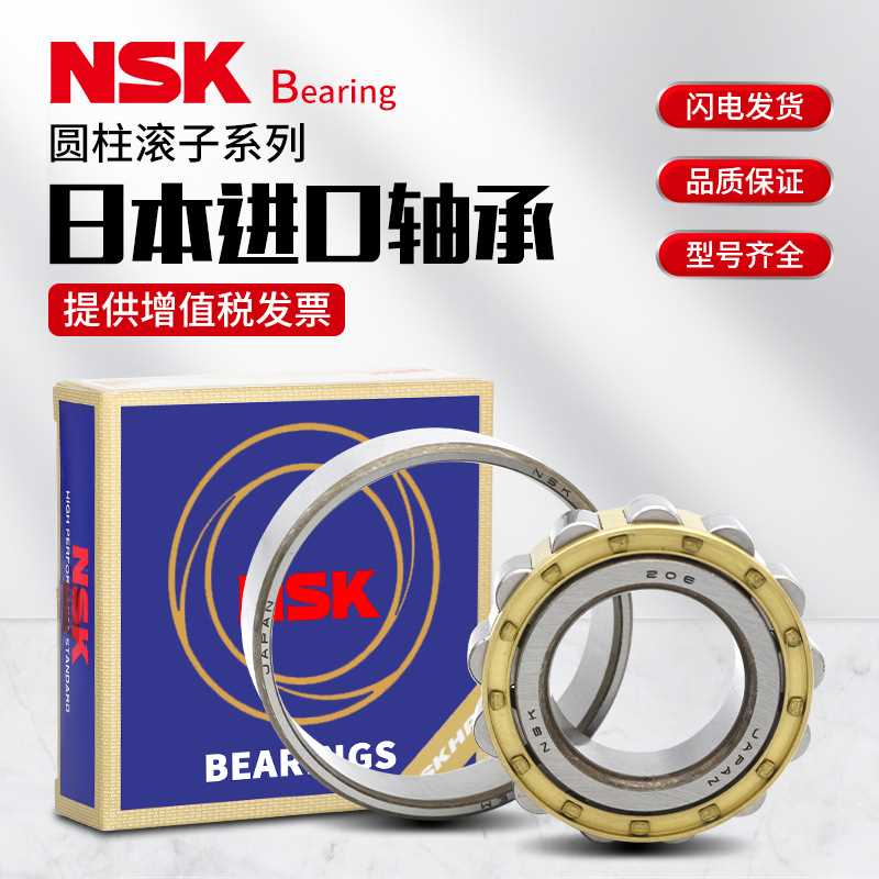 进口NSK NUP3 04/05/06/07/08/09 EW EM C3 圆柱滚子轴承
