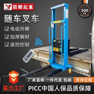 全电动随车叉车0.5T1吨便携式 半电动 托盘堆垛升高搬运车堆高车