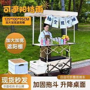 防雨遮阳摆地摊升降露营小推车户外可折叠野餐营地手拖拉 B1A新款