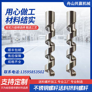 定制304不锈钢螺杆食品级送料挤料搅拌喂料传送计量螺旋输送螺杆