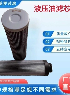 供应G04252  G04247  G04248  G04260  G04260  G04291液压油滤芯