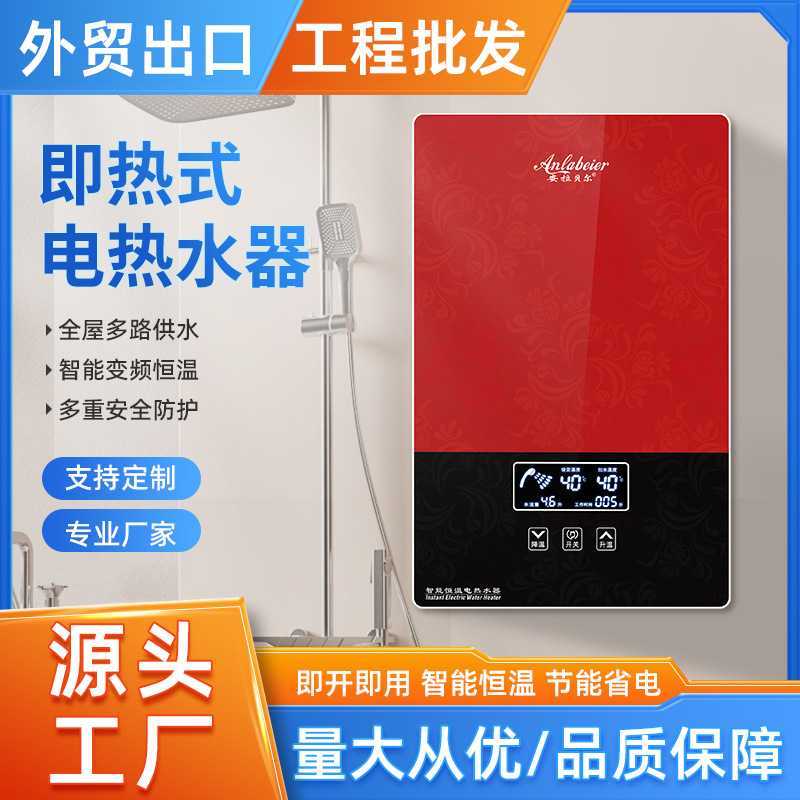 智能恒温即热式电热水器家用移动洗澡过水热小型速热 经销