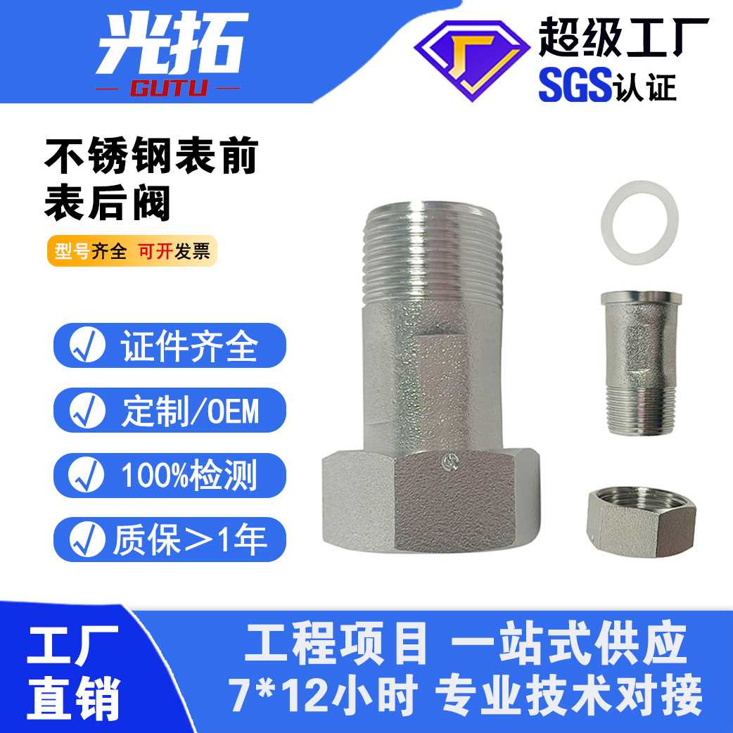 不锈钢丝口单向阀 水表专用 防空转倒流止逆阀 304表前表后止回阀图片