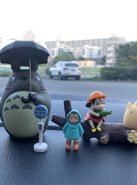 龙猫创意车载摆件卡通动漫打伞公仔宫崎骏手办可爱车内小饰品