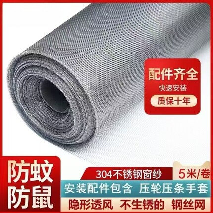 不锈钢纱窗网自装防蚊虫窗纱网家用纱窗网不锈钢纱窗网防蚊纱窗网