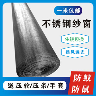 正品 304不锈钢窗纱网过滤筛网防鼠防蚊防虫纱窗网窗纱纱窗网纱网