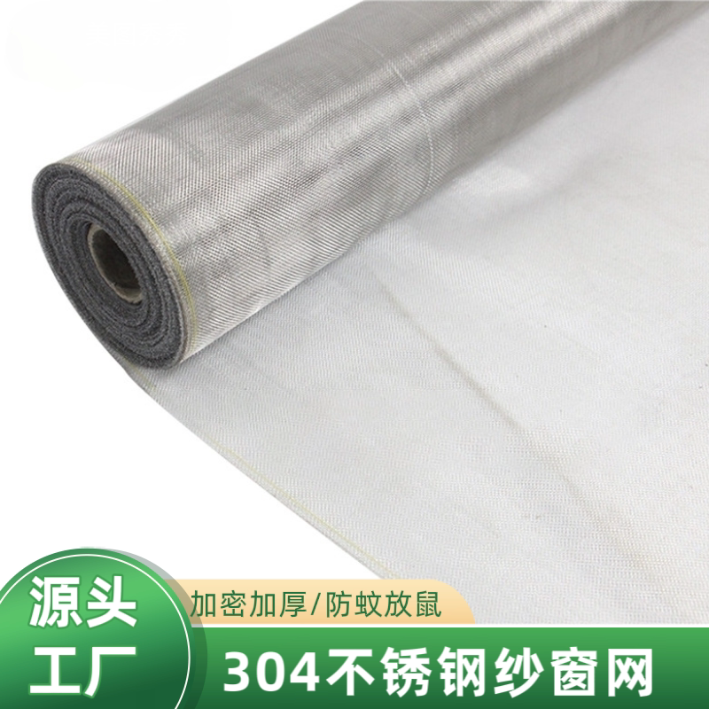 304不锈钢纱窗网自装家用防蚊防虫防鼠可裁剪加密金刚网纱网图片