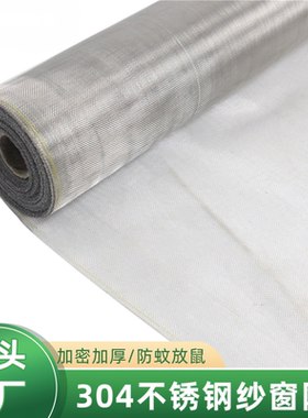 304不锈钢纱窗网自装家用防蚊防虫防鼠可裁剪加密金刚网纱网