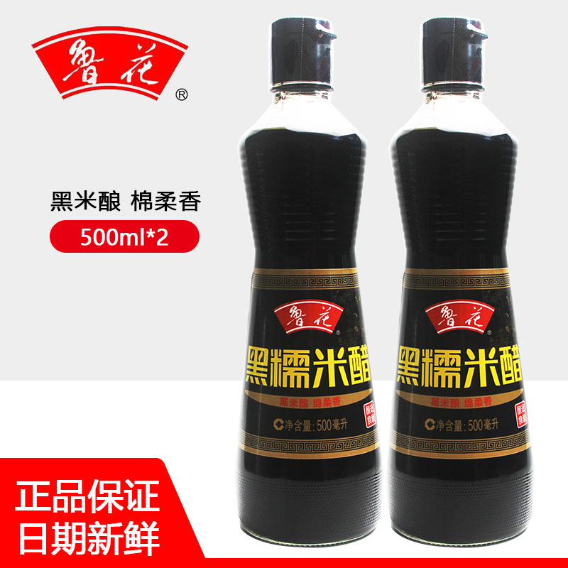 鲁花黑糯米醋500ml*2瓶装固态发酵厨房调味品黑米酿造香醋