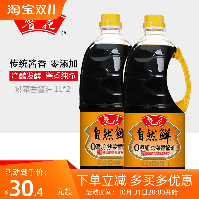 新货鲁花自然鲜炒菜香特级生抽酱油1L*2瓶装炒菜调料家用怎么样,好用不?
