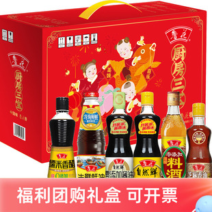 鲁花厨房三宝礼盒2868ml酱油*2料酒*1香油*1香醋*1蚝油*1团购送礼