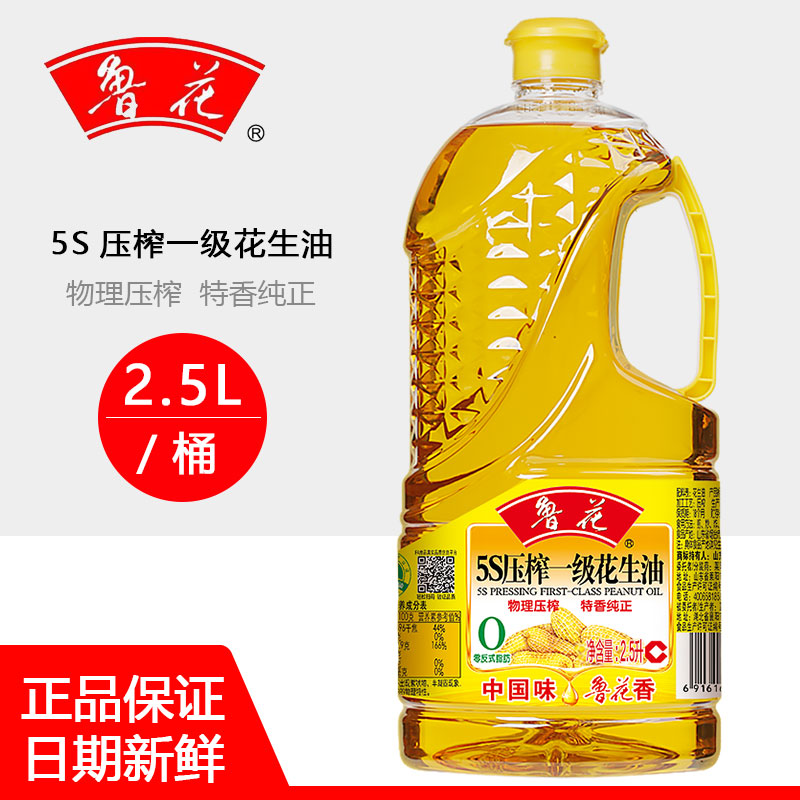 鲁花5S压榨一级花生油2.5L