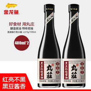金龙鱼丸庄黑豆红烧酱油480ml*2瓶特级老抽酱香玻璃瓶装调料