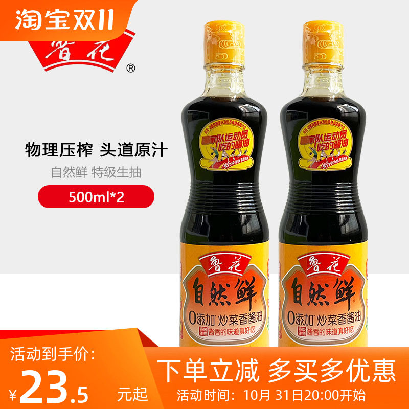 鲁花自然鲜炒菜香酱油500ml*2瓶 调味油特级生抽 厨房调味品 家用使用感如何?