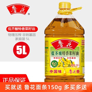 25年新货鲁花低芥酸特香菜籽油5L非转基因食用油压榨一级大桶油家