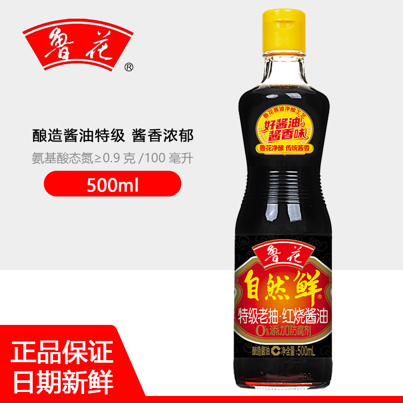 鲁花红烧酱油老抽发酵酿造酱油