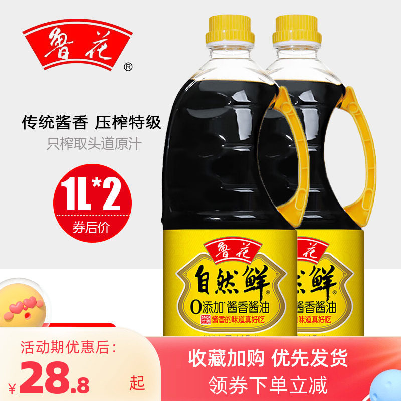 23年12月产鲁花自然鲜酱香酱油1L*2桶调味品酱香生抽炒菜凉拌特级