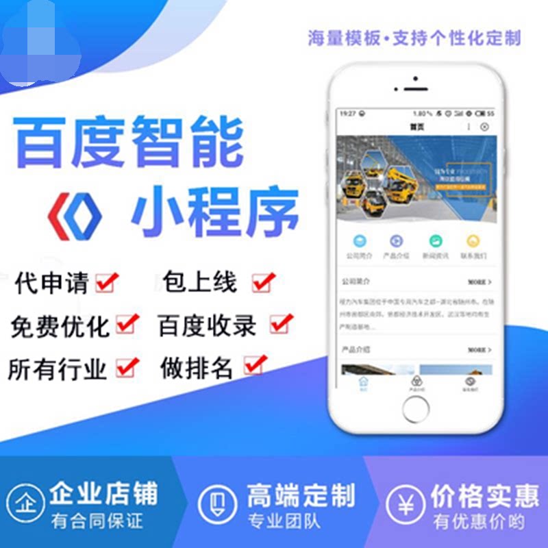 百度智能小程序流量网站封装源码发帖排名适配权限文章发布收录官
