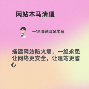 网站木马清理木马查杀病毒清理查杀网马制作脚本一键清理网站安全