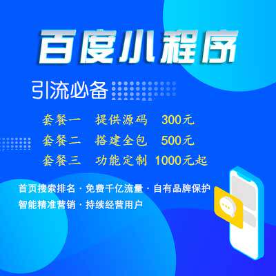 百度小程序智能源代码搭建制作文章织梦博客wp源代码二次开发定制