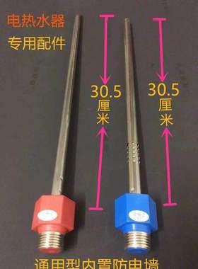 适用于万家乐D40-GHF(C)电热水器内置防电墙绝缘红色蓝色冷热进出