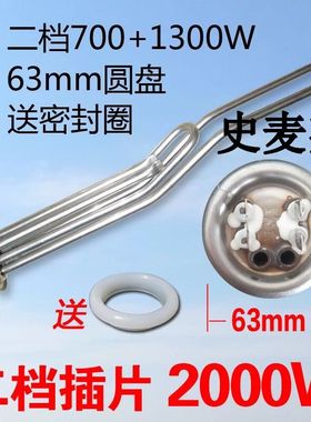 适用于史麦斯SMS-60热水器加热管棒发热管热管2000W通用63盘子