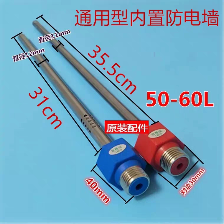 适用于华帝DD60-YY01电热水器冷热进出水管内置隔电墙防电墙出入