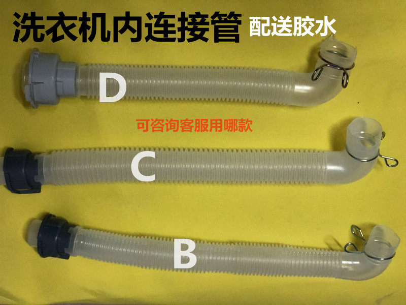 适用于美的三洋通用包邮特价松下洗衣机底部弯头内排水管内透明胶