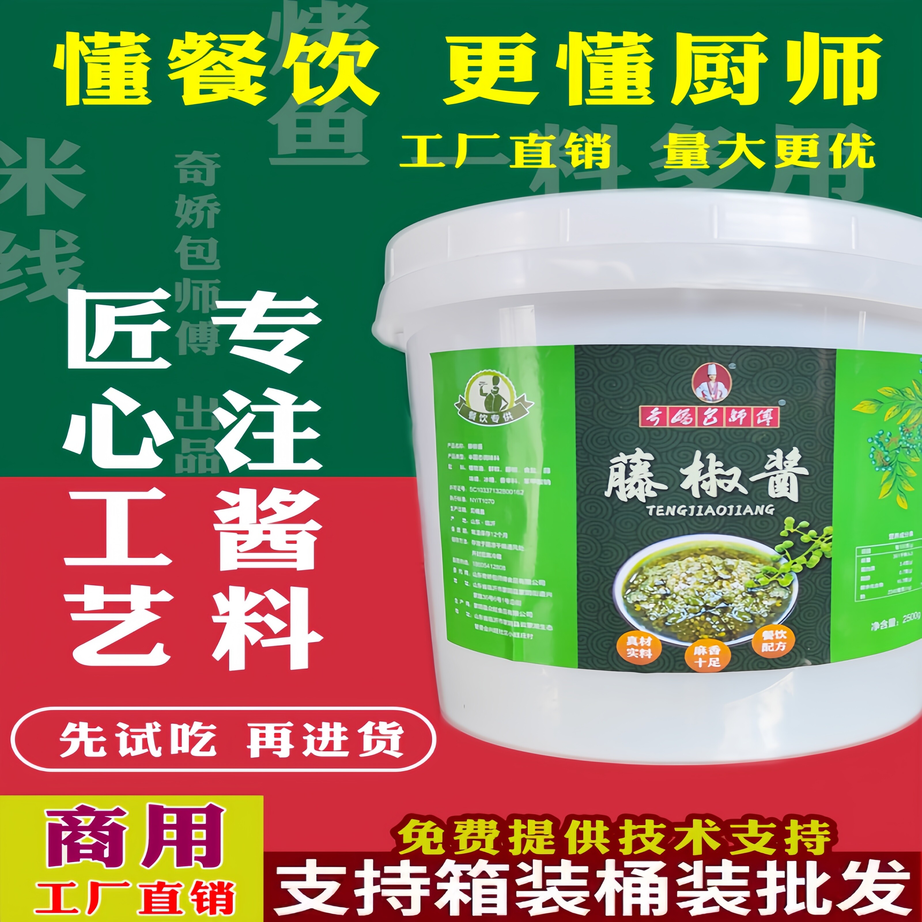 藤椒酱商用藤椒底料藤椒鱼调料火锅底料调味料米线藤椒烤鱼酱包邮