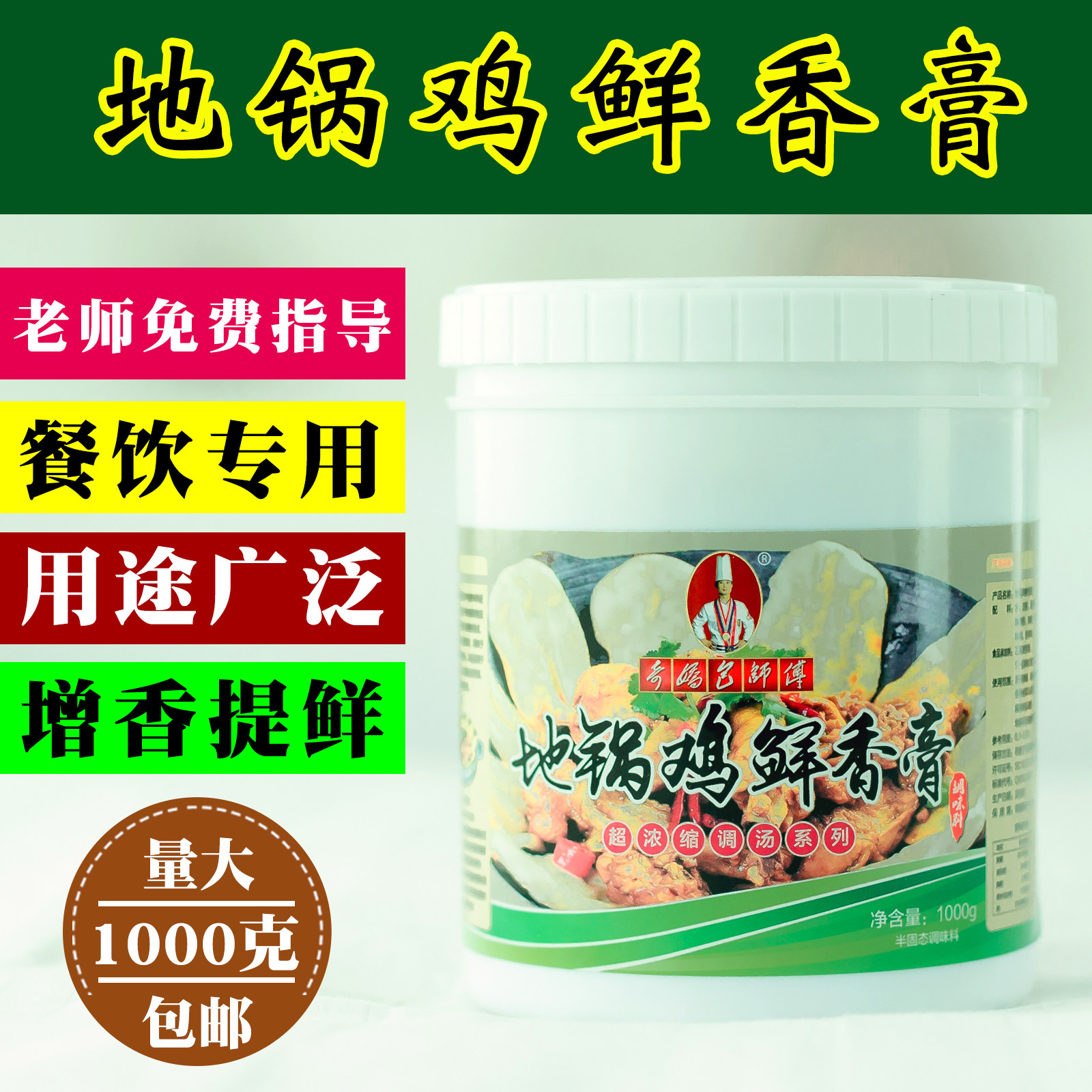 地锅浓缩鸡肉膏提鲜包邮鲜香膏