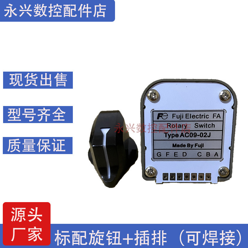 波段开关AC09-01JAC09-02N