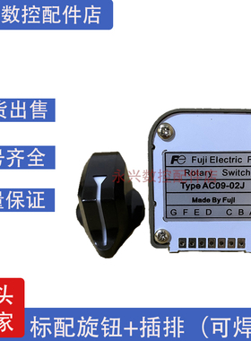 富士波段开关AC09-01N 00N 02N 01J 02J 03J 03N 04N轴选倍率开关