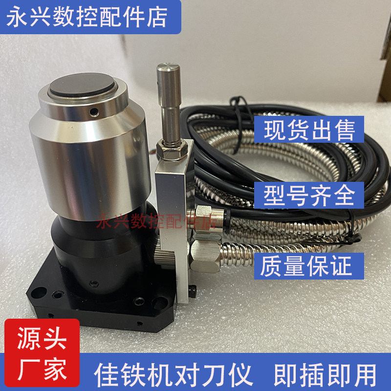 佳铁对刀仪焊接接头即插即用