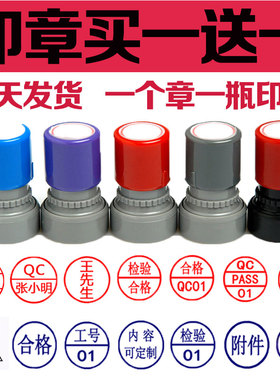 工号图案QCPASS合格数字章检验质检光敏姓名图案印章定做字母小圆章蓝色红色黑色包邮