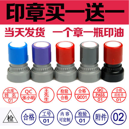 工号图案QCPASS合格数字章检验质检光敏姓名图案印章定做字母小圆章蓝色红色黑色包邮