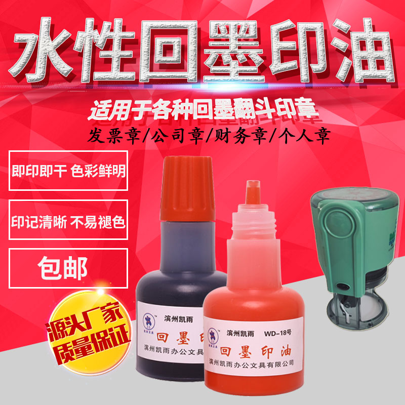 凯雨回墨印油水性印章专用章印