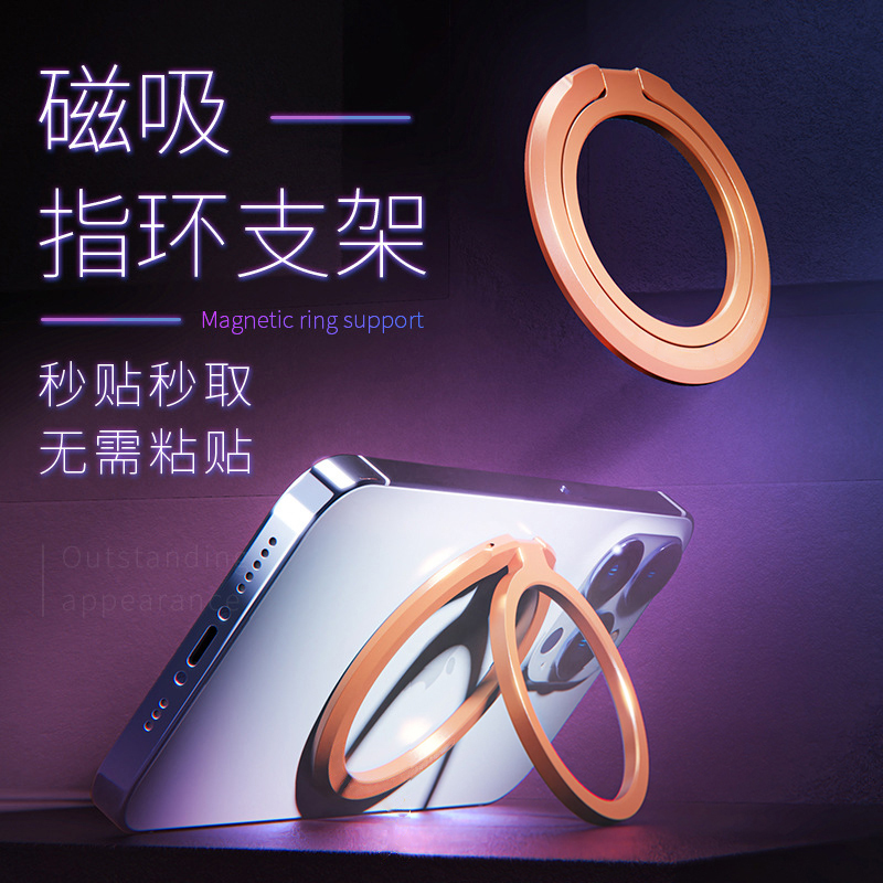 磁吸隐形便携指环手机支架