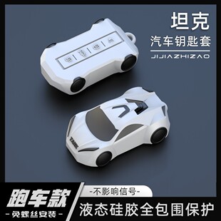 适用于坦克300钥匙套坦克500hi4-t新TANK400汽车壳男汽车模型壳扣