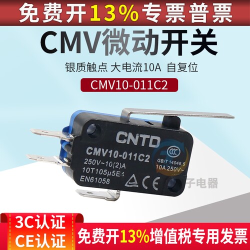 CNTD昌得3脚长柄自复位CMV10-011C2黑微小型10A限位行程微动开关