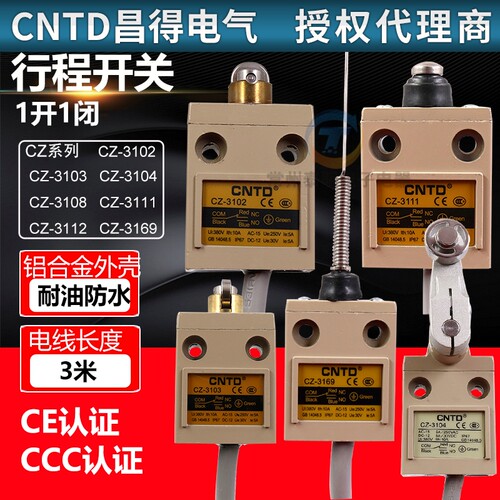 昌得耐油防水防尘限位cz行程开关CZ-3112/3104/3