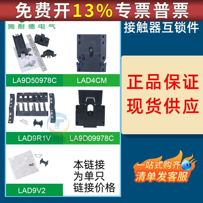 施耐德交流接触器LAD9R1V