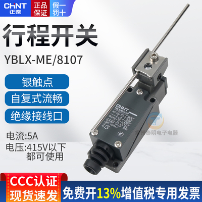 CHNT正泰机床数控行程开关限位微动开关自复位YBLX-ME8107 220V