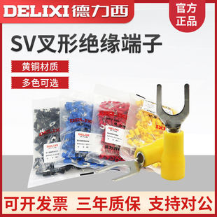 5.5叉型Y型U型接线端子铜鼻 3.5 M4预绝缘端头 德力西SV1.25