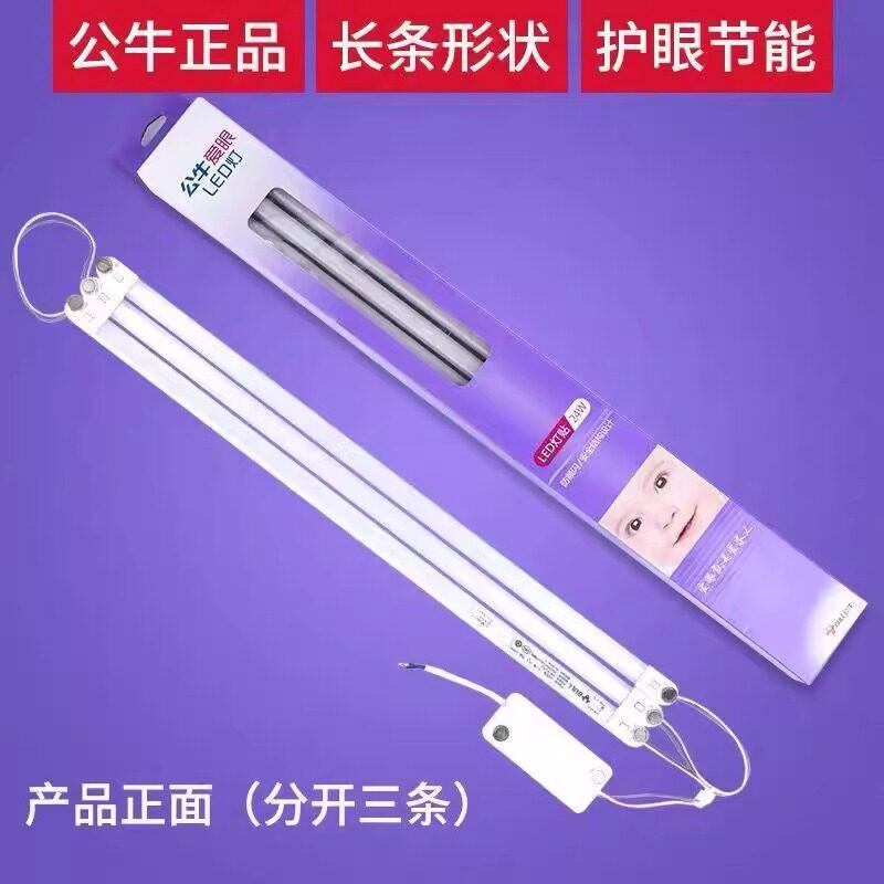 公牛LED吸顶灯灯板灯珠灯条超节能防频闪长型条形光源16W/24W