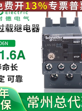 施耐德热继电器LRN08N 10N 12N 14N 06N 22 322 355 04配LC1N交流