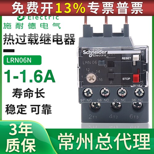施耐德热继电器LRN08N 10N 12N 14N 06N 22 322 355 04配LC1N交流