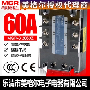 032 3860Z AC直流控制交流60A VDC 美格尔三相固态继电器MGR